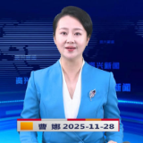 《资兴新闻》20251128
