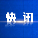 快讯丨中国共产党资兴市第十三届委员会第十一次全体会议召开