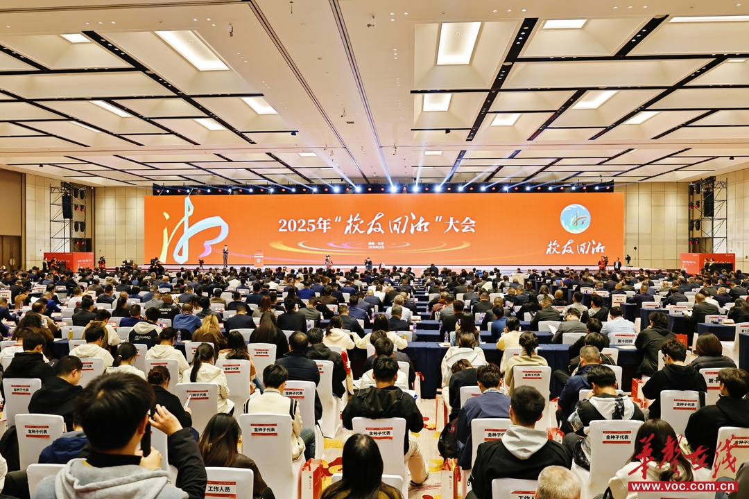 “校友回湘”赋能发展 湖南绘就“人才+产业+创新”共赢新图景