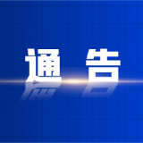 资兴市人民政府关于开展灭火救援实战演练的通告