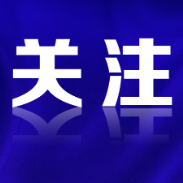 湖南省应急委办公室就做好地质灾害防范应对工作印发通知