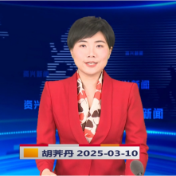 《资兴新闻》20250310
