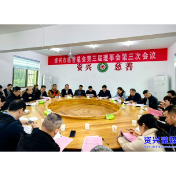 市慈善总会第三届理事会第三次会议召开