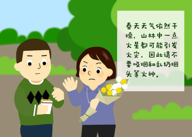 又近清明祭扫时，森林防火要注意！