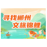 一份好运：召唤幸运锦鲤，享免费游郴州！
