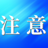 盘点那些乍看好用实则危险的“网红神器”