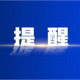 紧急提醒！强降雨持续，安全风险高，请加强防范！