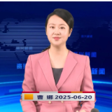 《资兴新闻》20250620