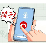 防诈关键词丨“线上诈骗+线下洗钱” 新型骗局让你沦为洗钱帮凶