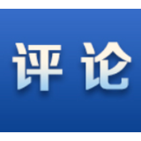 好评中国丨楚材新用 筑梦高地谱新篇