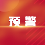 “五警”齐发，郴州市全面启动防汛III级应急响应
