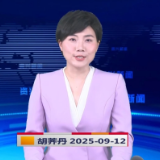 《资兴新闻》20250912