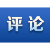 好评中国丨确保公务“零接待”不变形、不走样