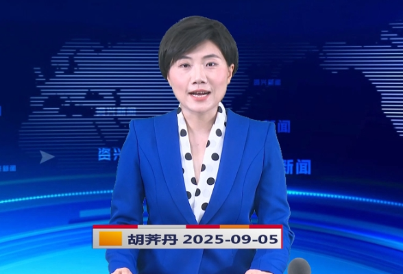 《资兴新闻》20250905