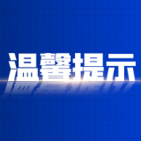 【两公布一提示】资兴交警2026年春运温馨小贴示