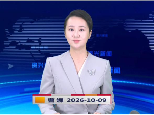 《资兴新闻》20261009