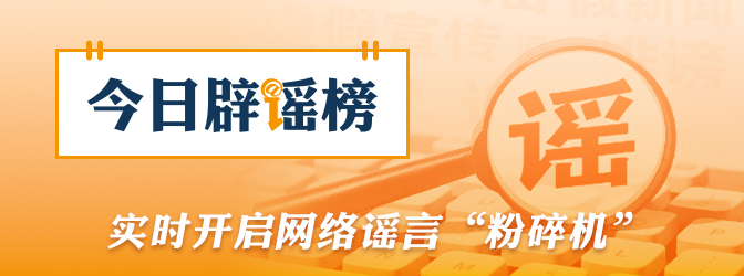 网传“洛阳博物馆闭馆是因挖出‘传国玉玺’”不实（2026·10·16）