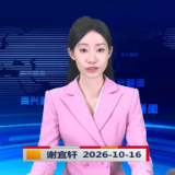 《资兴新闻》20261016