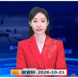 《资兴新闻》20261021