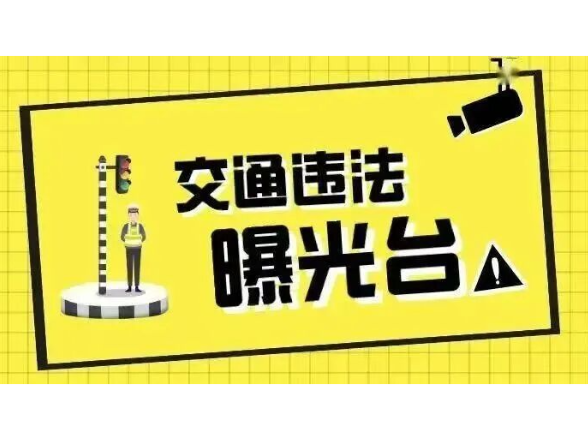 资兴：“戴帽工程”，“摩电”车辆交通违法曝光台（2026年第23期）