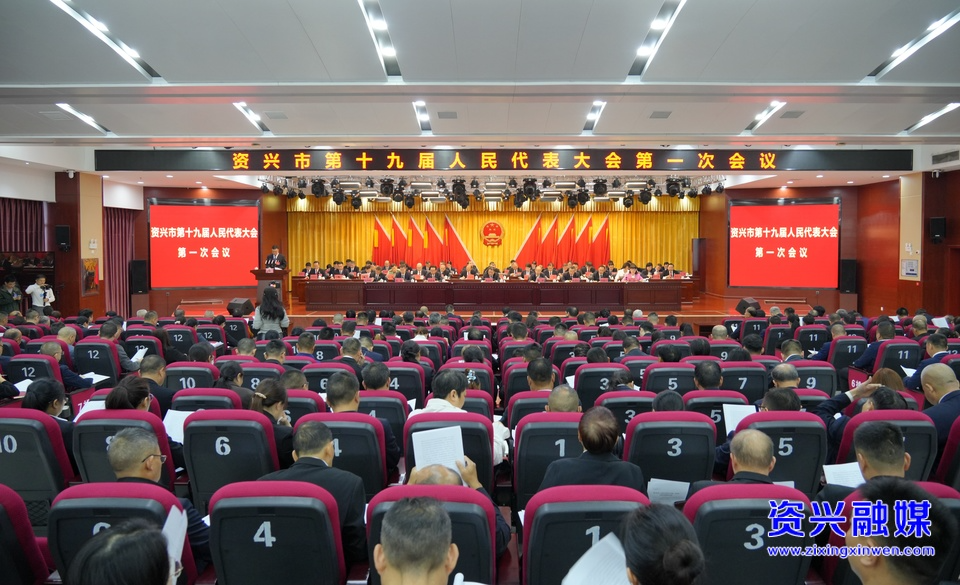 聚焦两会 | 资兴市第十九届人民代表大会第一次会议开幕