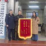 市民乘车遗失万元贵重物品 资兴交通暖心寻回获锦旗