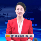 《资兴新闻》20260213