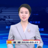 《资兴新闻》20260327