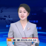《资兴新闻》20260410