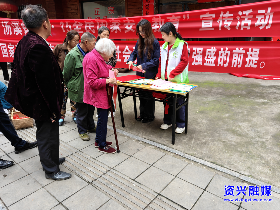 汤溪镇开展全民国家安全教育日主题宣传活动