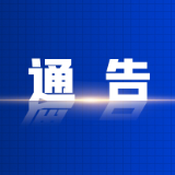 资兴市人民政府关于东江湖大坝班线码头搬迁至长盈头码头的通告