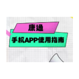 掌上应急APP操作使用培训视频