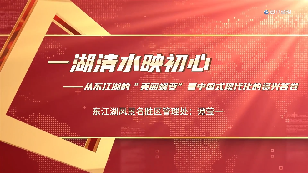 “理润资兴·与理同行”理论微宣讲比赛决赛选手风采④