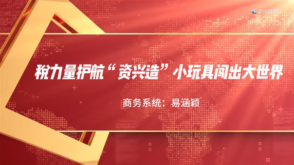 “理润资兴·与理同行”理论微宣讲比赛决赛选手风采⑩