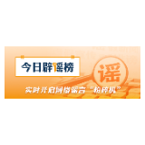 “菜市场禁剥蚕豆”是怕引发蚕豆病？（2026·05·08）