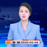 《资兴新闻》20260508