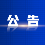 关于开展卫生应急演练的公告
