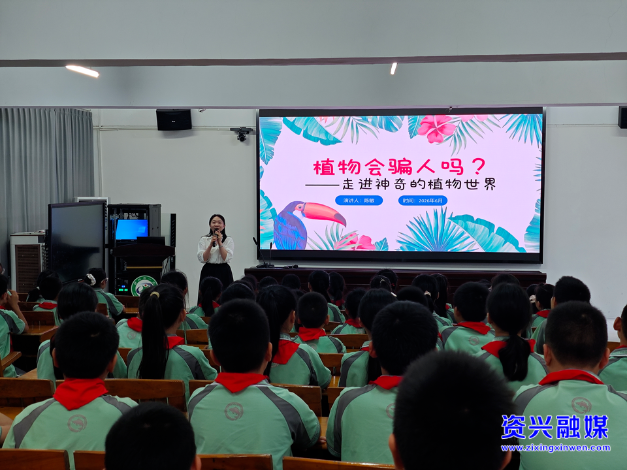 科普讲座进校园 趣味探索植物“智慧”