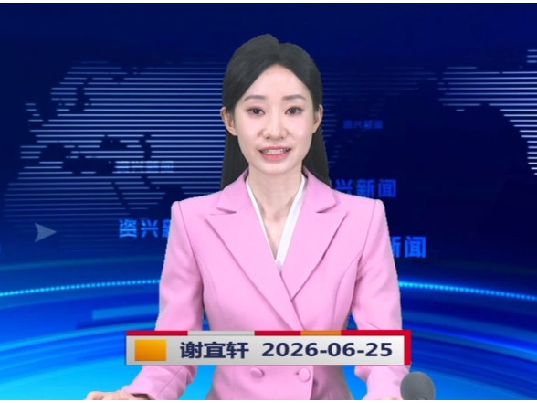 《资兴新闻》20260625