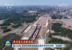 【新思想引领新征程】通江达海 西部陆海新通道跑出高水平对外开放“加速度”