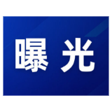 资兴市辖区“酒驾、醉驾”违法曝光（2026年第五期）