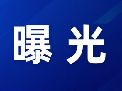 资兴市辖区“酒驾、醉驾”违法曝光（2026年第五期）
