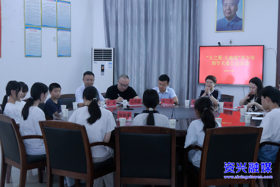 青少年助学关爱公益活动走进黄草镇