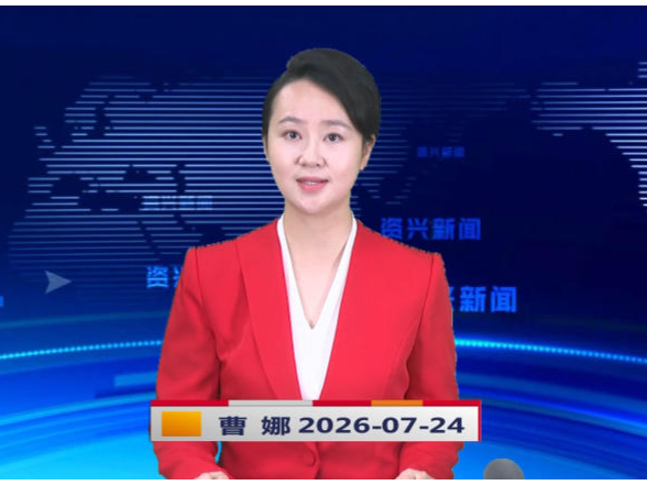 《资兴新闻》20260724