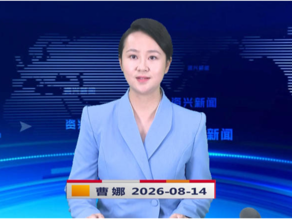 《资兴新闻》20260814