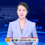 《资兴新闻》20260828