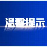 【两公布一提示】资兴市公安交通管理局强降雨天气安全出行小贴示