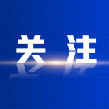 2026年“亮剑湖湘·民生领域个人信息保护”专项执法行动取得阶段性成效