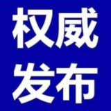 最新！全国高中风险等级信息发布（截至11月21日上午9时）