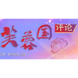 芙蓉国评论 | 苗凤军：百年述职报告诠释了中国共产党是人民的党